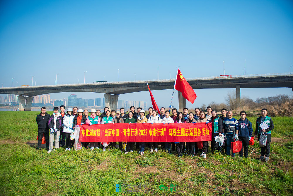 “河”我一起，守護(hù)湘江碧水——我院團(tuán)委組織開展“美麗中國·青春行動”2022凈灘行動環(huán)保志愿服務(wù)活動